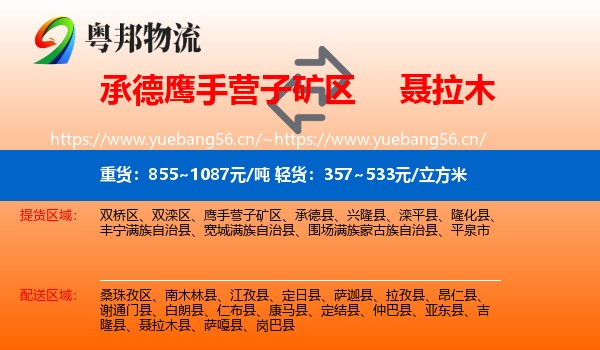 承德鹰手营子矿区到聂拉木县物流