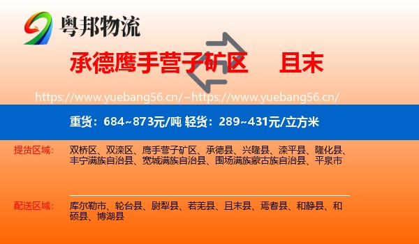 承德鹰手营子矿区到且末县物流