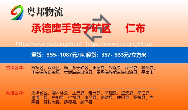 承德鹰手营子矿区到仁布县物流