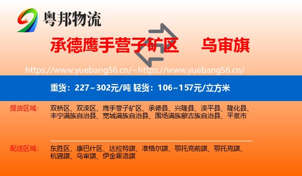 承德鹰手营子矿区到乌审旗物流