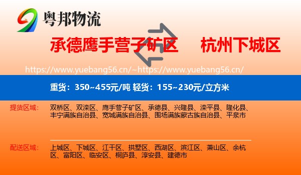 承德鹰手营子矿区到下城区物流