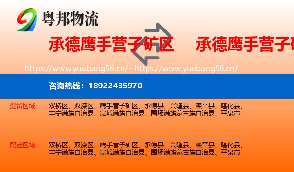 承德鹰手营子矿区到鹰手营子矿区物流