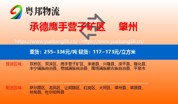 承德鹰手营子矿区到肇州县物流