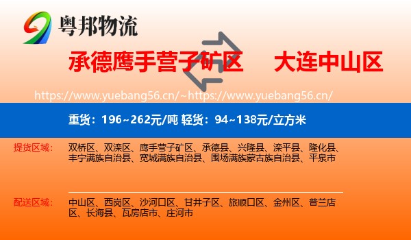 承德鹰手营子矿区到中山区物流