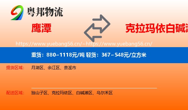 鹰潭到白碱滩区物流