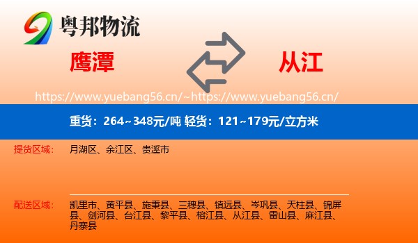 鹰潭到从江县物流