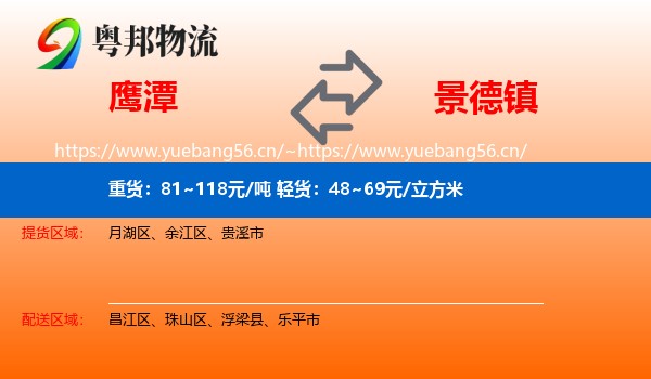 鹰潭到景德镇物流专线