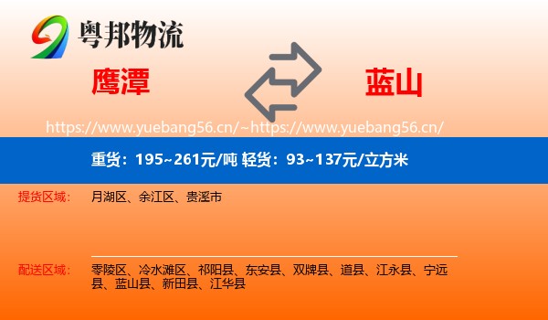 鹰潭到蓝山县物流