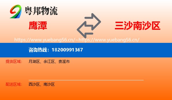 鹰潭到南沙区物流