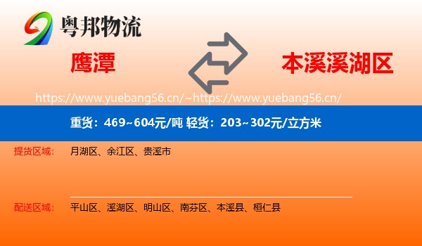 鹰潭到溪湖区物流专线