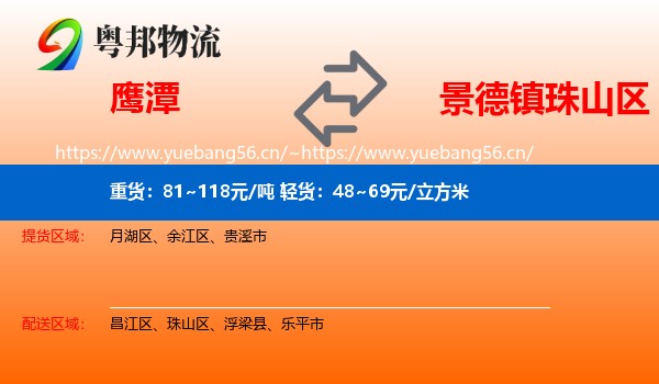 鹰潭到珠山区物流