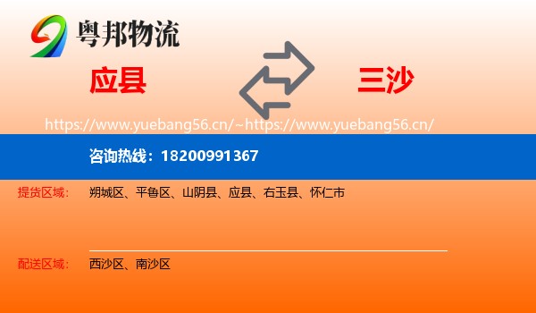 应县到三沙物流