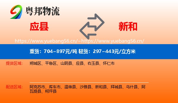 应县到新和县物流