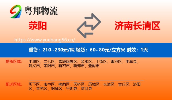 荥阳到长清区物流 荥阳到长清区物流专线名片