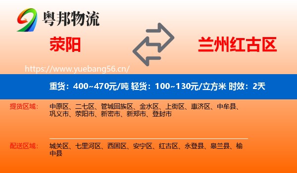 荥阳到红古区物流专线名片