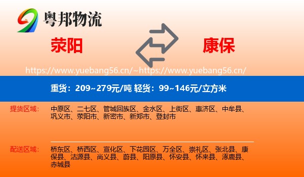 荥阳到康保县物流
