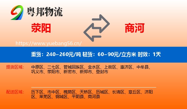 荥阳到商河县物流 荥阳到商河县物流专线名片