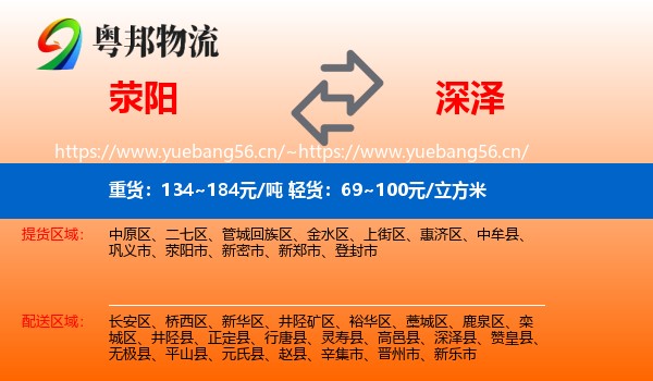 荥阳到深泽县物流