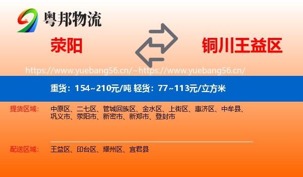 荥阳到王益区物流