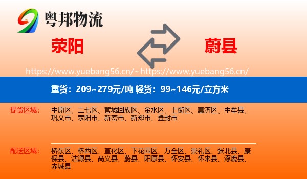 荥阳到蔚县物流