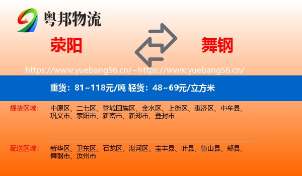 荥阳到舞钢市物流