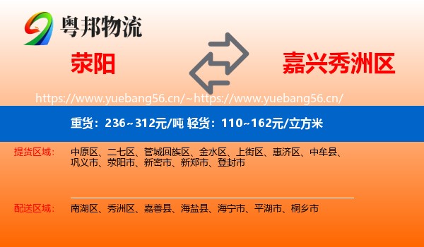 荥阳到秀洲区物流