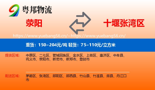 荥阳到张湾区物流