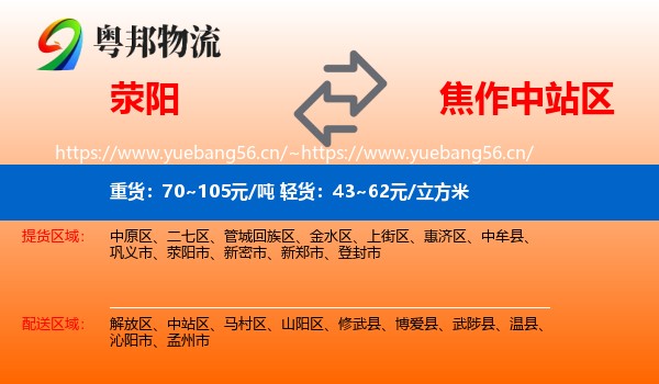 荥阳到中站区物流
