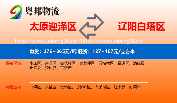 太原迎泽区到白塔区物流