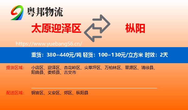 太原迎泽区到枞阳县物流专线名片
