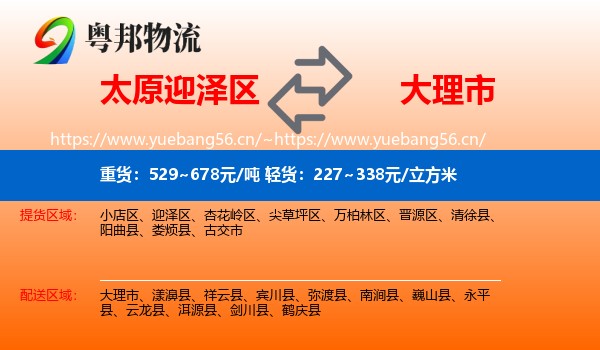 太原迎泽区到大理市物流
