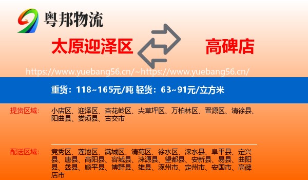 太原迎泽区到高碑店市物流
