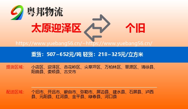 太原迎泽区到个旧市物流