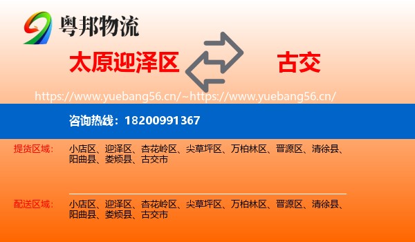 太原迎泽区到古交市物流