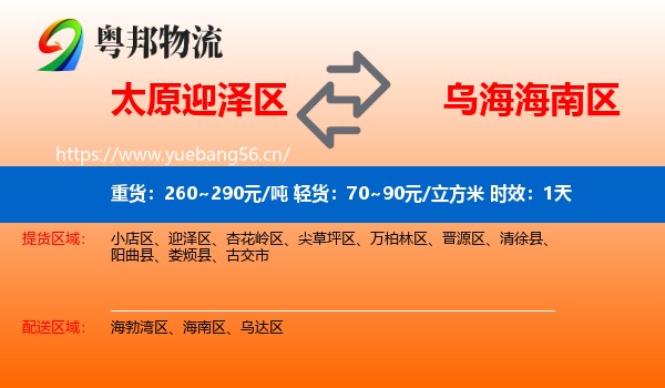 太原迎泽区到海南区物流专线名片