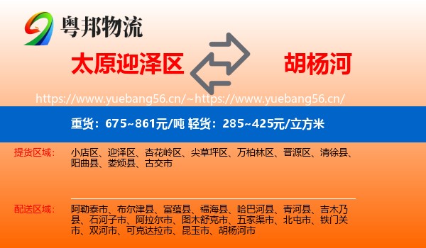 太原迎泽区到胡杨河市物流