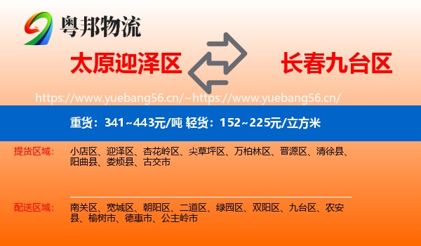 太原迎泽区到九台区物流