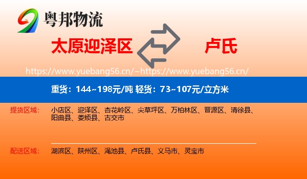 太原迎泽区到卢氏县物流