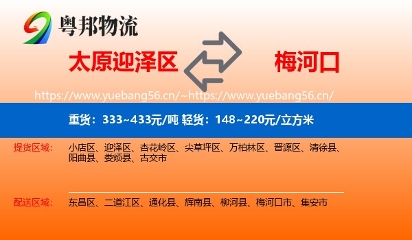 太原迎泽区到梅河口市物流