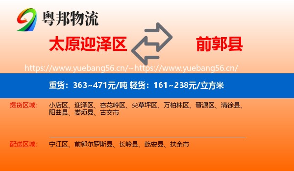 太原迎泽区到前郭尔罗斯县物流