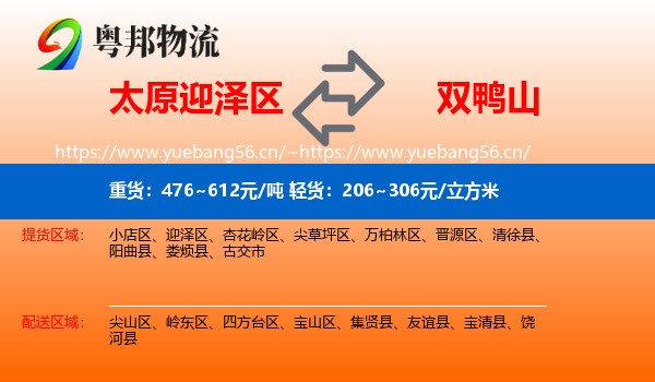 迎泽区到双鸭山物流专线