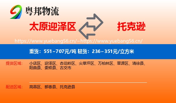 太原迎泽区到托克逊县物流