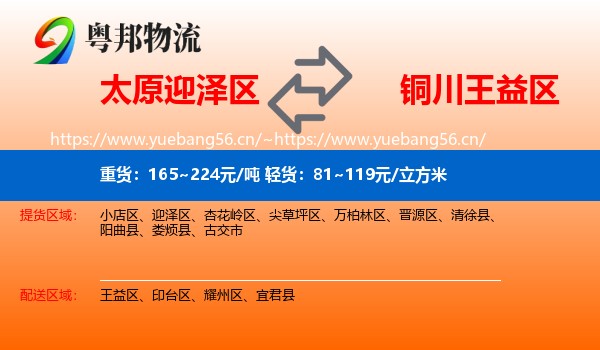 太原迎泽区到王益区物流