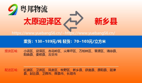 太原迎泽区到新乡县物流