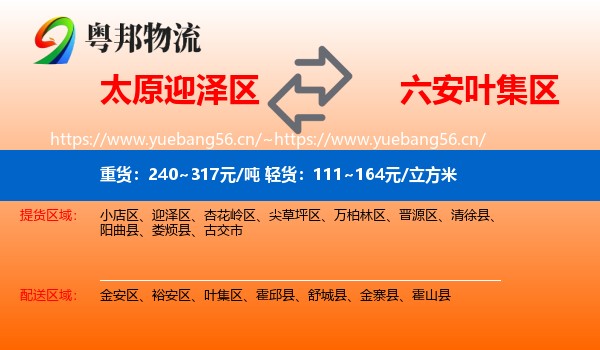 太原迎泽区到叶集区物流