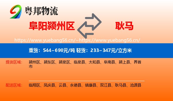 阜阳颍州区到耿马县物流