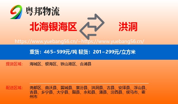 北海银海区到洪洞县物流