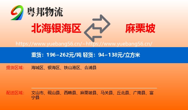 北海银海区到麻栗坡县物流