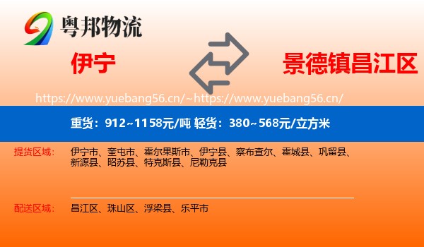 伊宁到昌江区物流