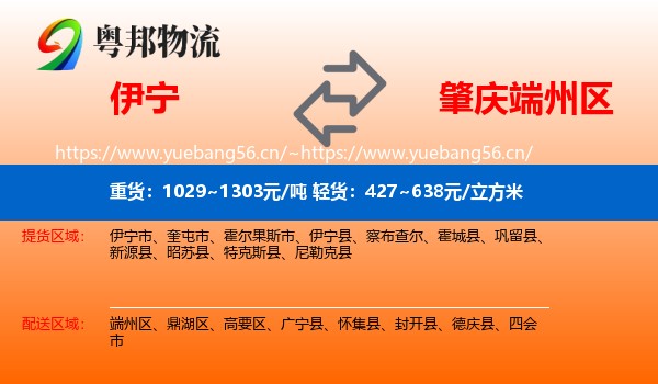 伊宁到端州区物流